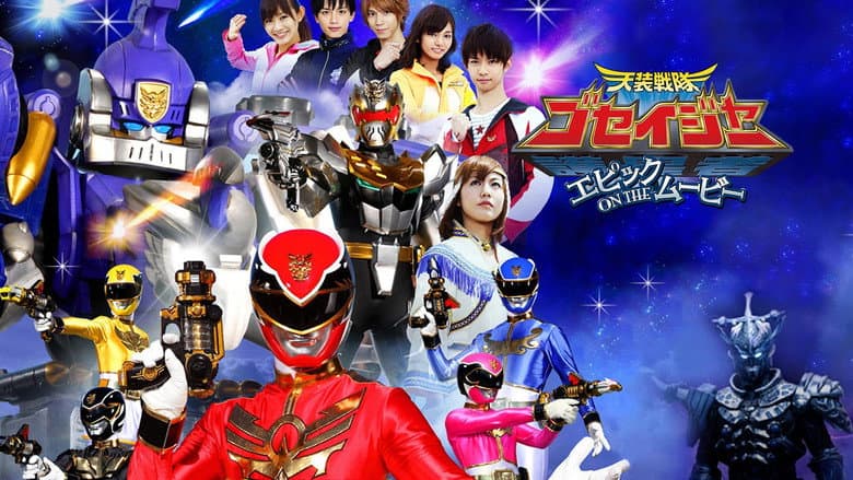 Backdrop from Tensou Sentai Goseiger: Epic on The Movie