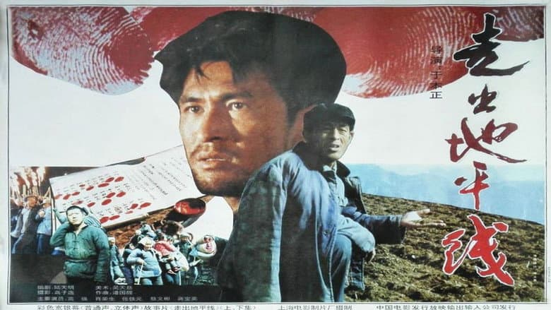 Backdrop from 走出地平线