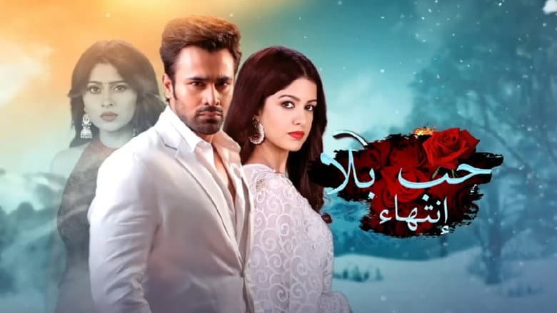 Backdrop from Bepanah Pyaar