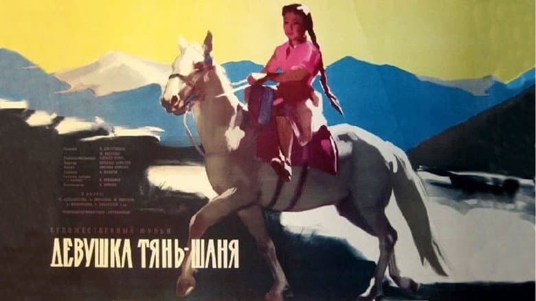 Кадр із фільму «Дівчина Тянь-Шаня»