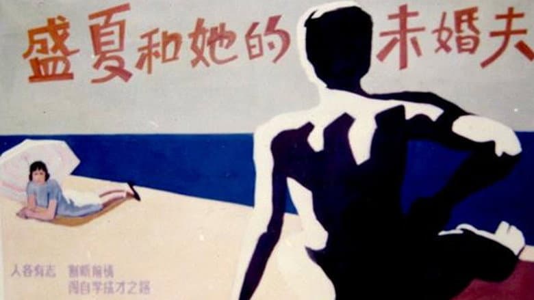 Backdrop from Sheng xia and her fiance