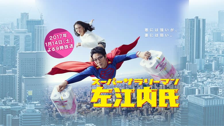 Backdrop from Super Salaryman Mr. Saenai