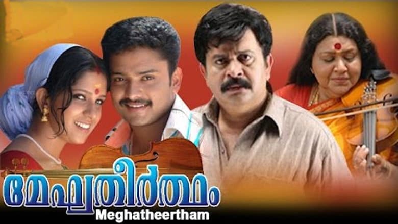 Backdrop from Meghatheertham