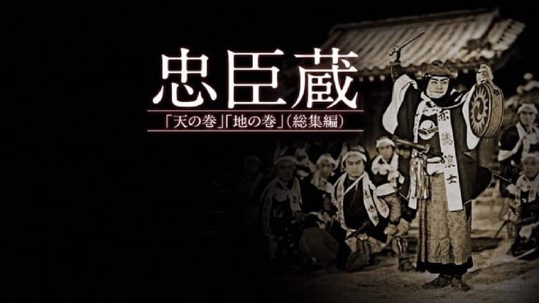 Backdrop from Chushingura