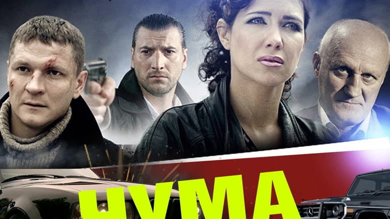 Backdrop from ЧУМА
