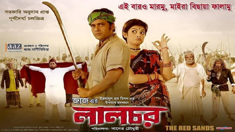 Backdrop from Lal Chor