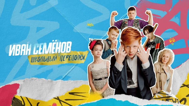 Backdrop from The Laborious Life of Ivan Semenov