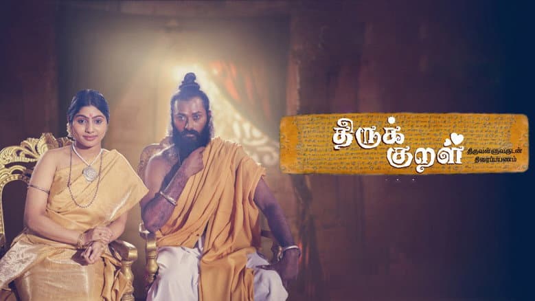 Backdrop from Thiruk Kural