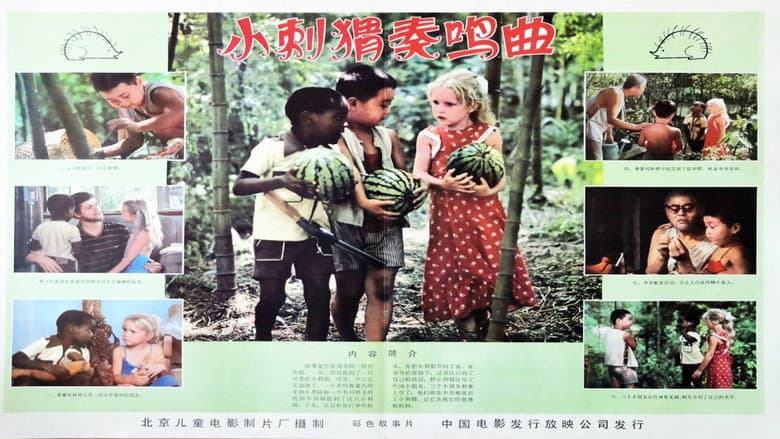 Backdrop from Xiao Ci Wei Zou Ming Qu