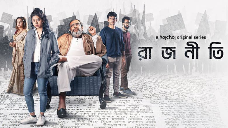 Backdrop from Rajneeti