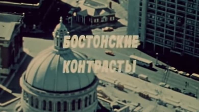Backdrop from America of the seventies. Boston contrasts