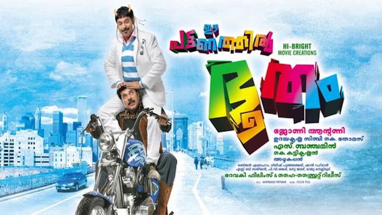Backdrop from Ee Pattanathil Bhootham