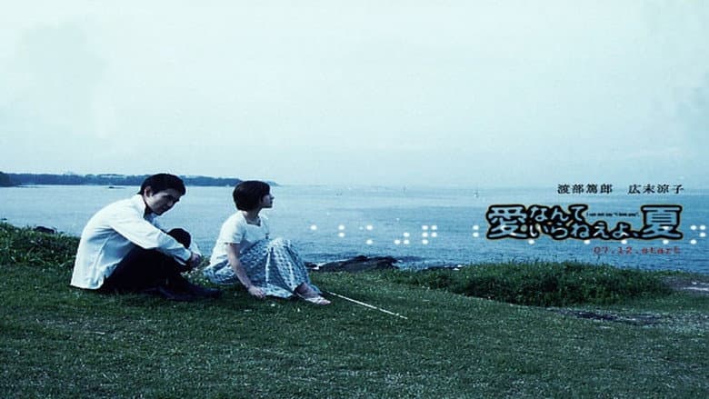Backdrop from Ai Nante Irane Yo, Natsu