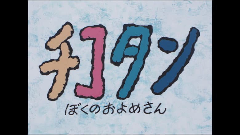 Backdrop from Chikotan