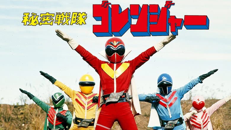 Backdrop from Himitsu Sentai Gorenger: The Movie