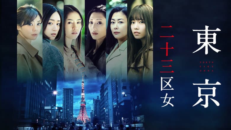 Backdrop from Tokyo 23-ku Onna