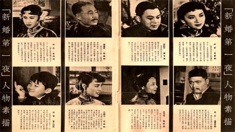 Backdrop from 新婚第一夜