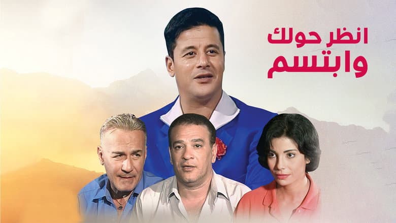 Backdrop from انظر حولك وابتسم