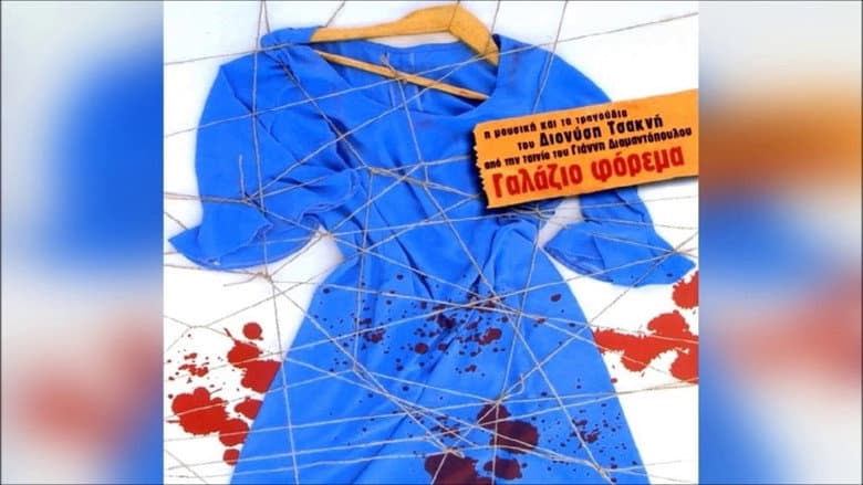 Backdrop from True Blue
