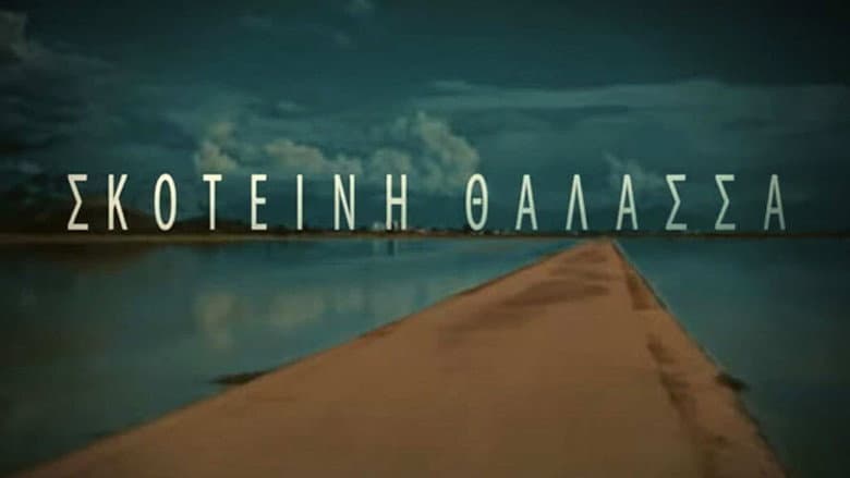 Backdrop from Σκοτεινή Θάλασσα