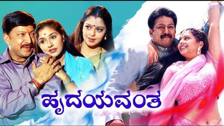 Backdrop from Hrudayavantha