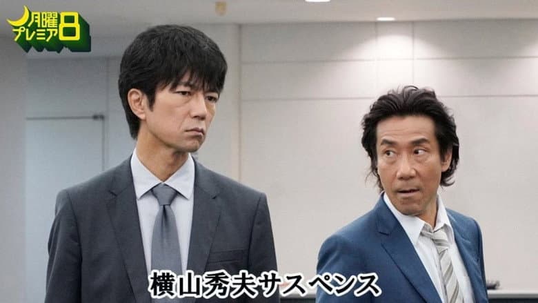 Backdrop from Yokoyama Hideo Suspense