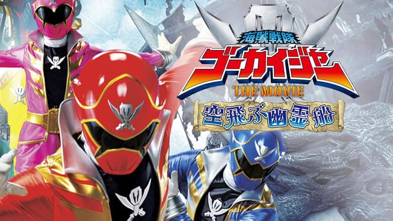 Backdrop from Kaizoku Sentai Gokaiger: The Movie - The Flying Ghost Ship