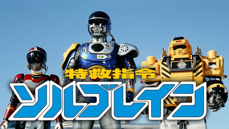 Backdrop from Super Rescue Solbrain