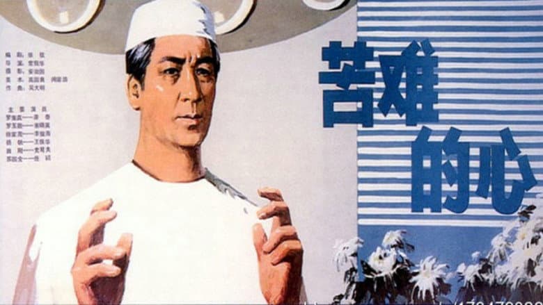 Backdrop from 苦难的心