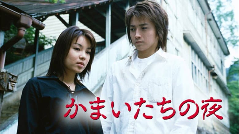 Backdrop from Kamaitachi no Yoru