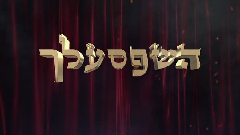Backdrop from Hashepsalach