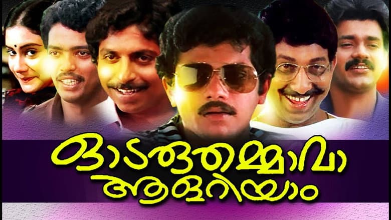 Backdrop from Odaruthammava Aalariyam