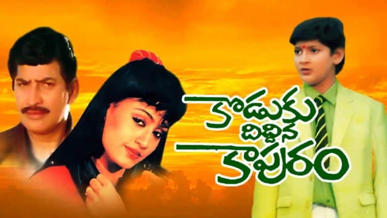 Backdrop from Koduku Diddina Kapuram