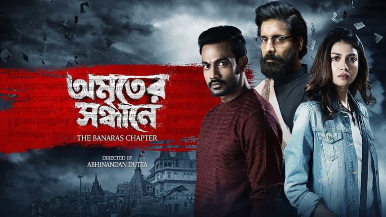 Backdrop from Amriter Sandhane - The Banaras Chapter