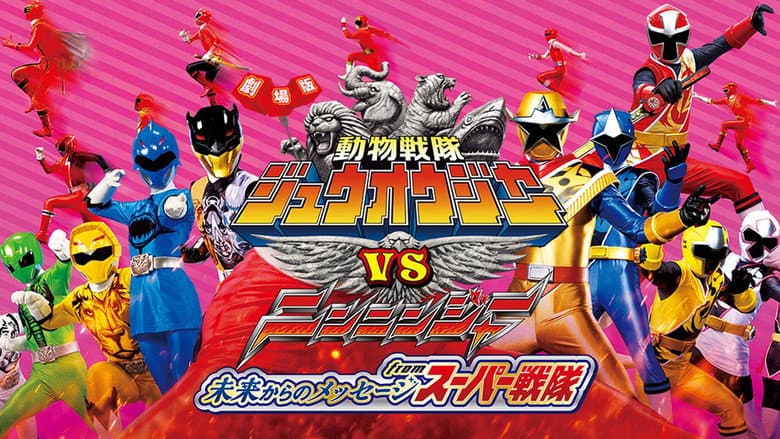 Backdrop from Doubutsu Sentai Zyuohger vs. Ninninger the Movie: Super Sentai's Message from the Future from Super Sentai