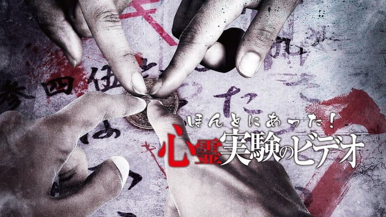 Backdrop from Honto Ni Atta! Shinrei Jikken No Video