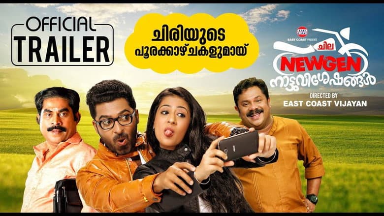 Backdrop from Chila NewGen Nattuvisheshangal