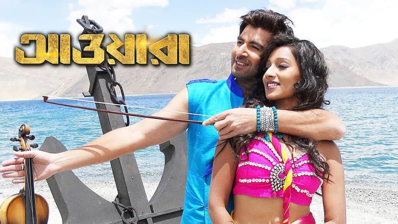 Backdrop from Awara