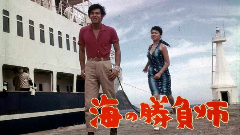 Backdrop from Gambler in the Sea