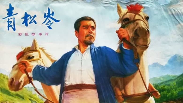 Backdrop from Qing song ling