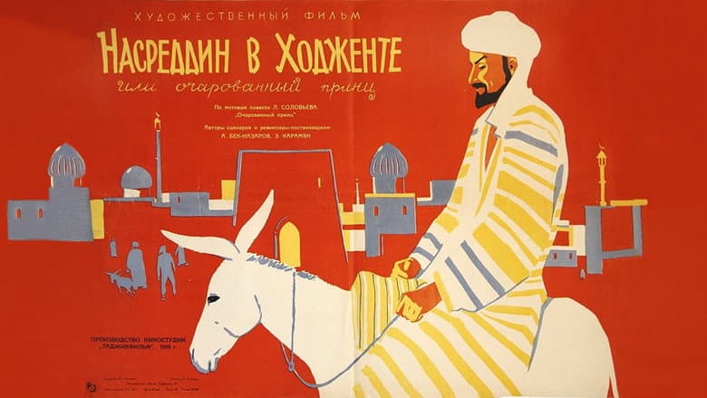 Backdrop from Nasreddin in Khujand, or the Enchanted Prince