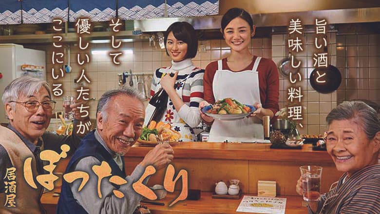 Backdrop from Izakaya Bottakuri
