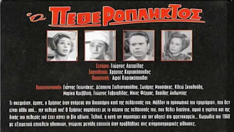 Кадр із фільму «The Father-in-Law»