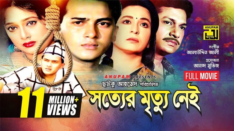 Backdrop from Shotter Mrittu Nei