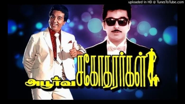 Backdrop from Apoorva Sagodharargal