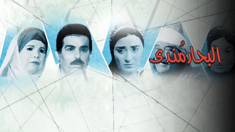 Backdrop from البحار مندي