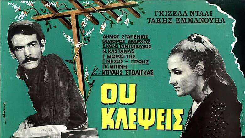 Backdrop from Ου Κλέψεις