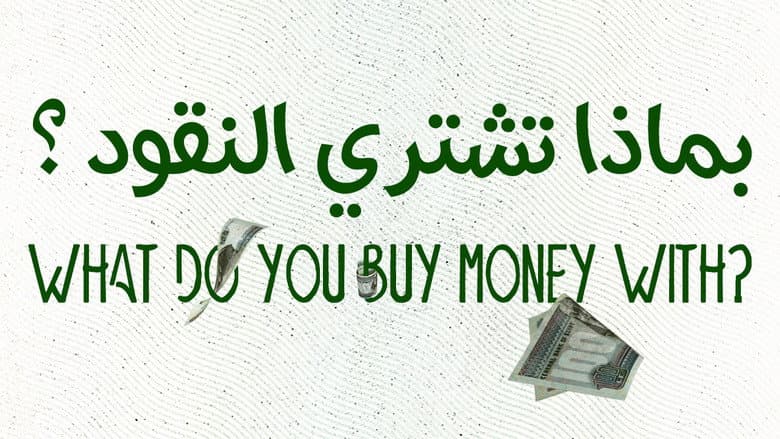 Backdrop from What do you buy money with?