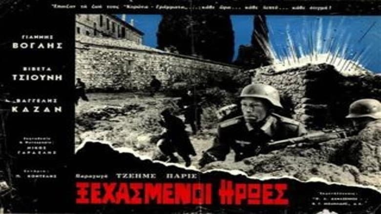 Backdrop from Ξεχασμένοι Ήρωες