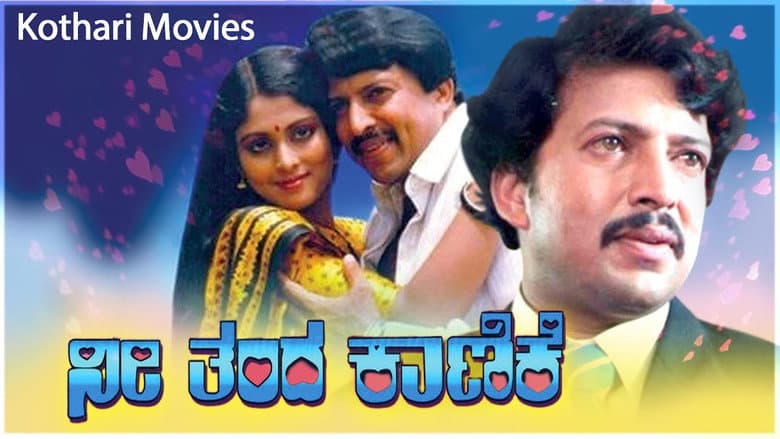 Backdrop from Nee Thanda Kanike